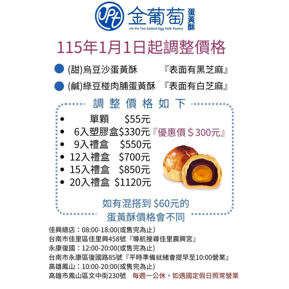 115年1/1起調整價格 115年1/1起調整價格